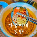 뒤뜰농장 | 다정이네 김밥 넷플릭스에 나온 제주도 3대 김밥 맛집