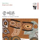 모스 <증여론> 이미지