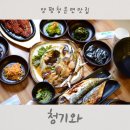 청기와 | 양평 청운면 맛집 청기와 방문 후기