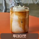 슈디케이크 | 도안동 카페 투데이앳, 아인슈페너 라떼와 에스프레소 세트 후기