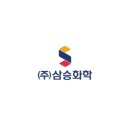 (주)삼승