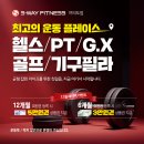 유학산금호스크린골프 | 여의도헬스장 필라테스 골프 GX까지 에스웨이피트니스