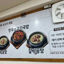 공릉행복발전소 | [노원구맛집] 직접 끓인 육수베이스의 곰탕집 후기