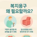 더불어복지용구 이미지