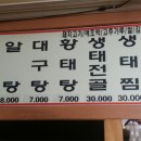 뚝배기생태탕전문점 네이버블로그