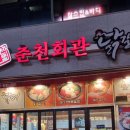 오산맛집 오산대역 가성비 좋은 닭갈비 맛집 : 춘천회관 닭갈비