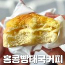 수원-0013 | 서촌 빵집 추천 최애 빵지순례 홍콩빵태국커피
