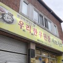 제육대가 마산회원점 | 마산 양덕동 경남은행 본점 근처 밥집 맛집 샤브샤브 제육볶음 추천 | ‘우리한우된장샤브샤브’