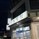 고향밥상 이미지