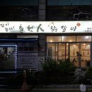 춘천인닭갈비 이미지
