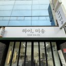 하이미송 네이버블로그