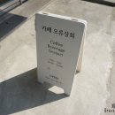 오류상회 이미지