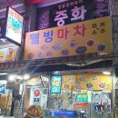 웰빙마차