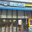 명암순대 - 세종특별자치시 한솔동 | 명암순대
