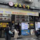 남도술상인천 이미지