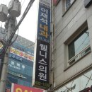 이진정형외과의원 이미지