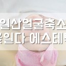 일산얼굴축소 꽃일다에스테틱 웨딩관리 리얼 솔직후기