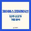 주식회사 제이에스코퍼레이션 이미지