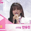 안유진 데뷔 축하해 이미지