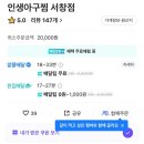 인생아구찜 서창점 이미지
