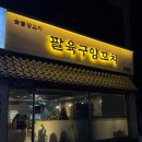 팔육구 양꼬치