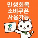 일산시장약국 | [공지] 민생회복 소비쿠폰 사용처 총정리! 더슬립은?