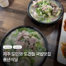 친구가있는집 | 🍚 남자친구가 올리지 말라고 한 국밥집… 풍년식당 후기