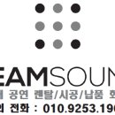 팀사운드 이미지