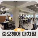 지니헤어컷전문 | 대치동 미용실 준오헤어 대치점에서 레이어드컷 후기 헤어컨설팅 전문 임혜지 디자이너, 밋밋한 긴 머리...