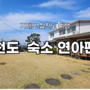 연아펜션