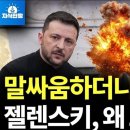 미국 언론이 보도한 트럼프가 젤렌스키에 빡친 이유 이미지