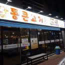 통큰꼬들목살 이미지