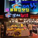 만세튀김집 이미지
