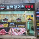 광주 식육식당, 찹스테이크로 홈파티즐기기! 풍암동 블랙앵거스