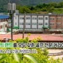 경북골프경영고등학교 이미지