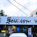 돈다리숯불갈비 이미지
