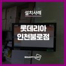 롯데리아인천불로점 이미지