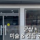 테이스트오브센트