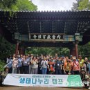 강원특별자치도장애인종합복지관 속초분관, 평창분관과 함께하는 ‘생태나누리 캠프’ 개최