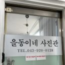 [제천을동이네사진관] 제천 민증, 면허증, 여권사진 촬영후기