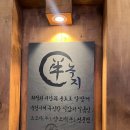 마곡 양갈비 맛집 녹지 2인세트메뉴 콜키지프리