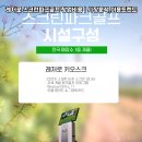 공원스크린골프 이미지