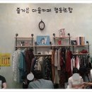 불이마을협동조합