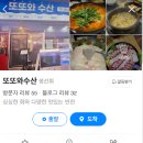 퇴계수산횟집 | 춘천 사거리 횟집 퇴계점 후기