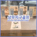 코스모스링스cc 라운딩 후기 골프라운지광주점