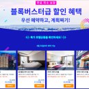 국내 호캉스 추천, 트립닷컴 인기 호텔 프로모션 소식!