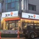 고기요연탄불구이