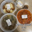 우리집첫째 양산점 | 양산 김해 물금 도시락 반찬 배달 가게 가족찬 후기