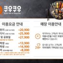 쿠우쿠우 부산광복점 이미지