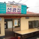 선광집